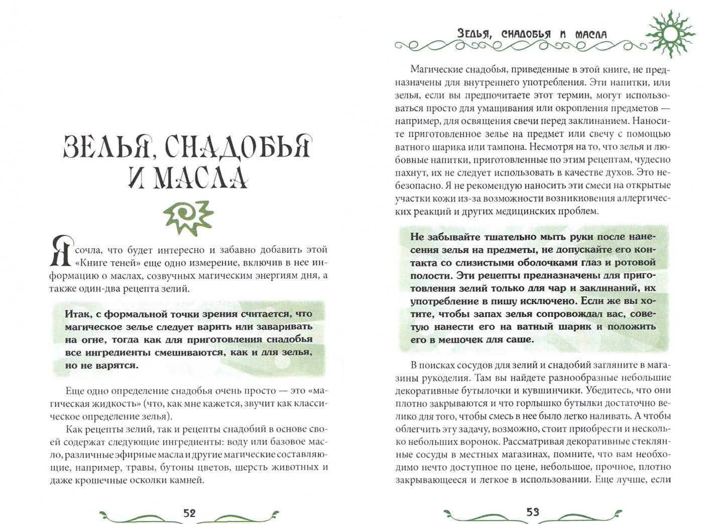 7 дней магии. Ритуалы, медитации, рецепты, тайны — Эллен Дуган (2)