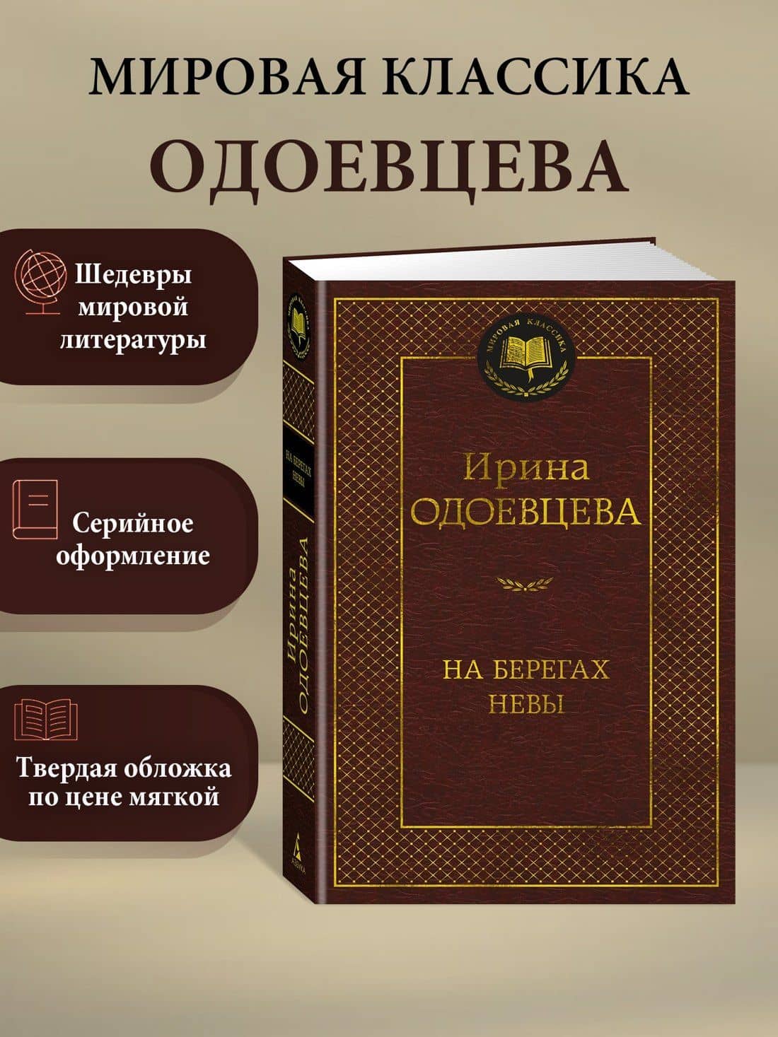 На берегах Невы — Ирина Владимировна Одоевцева (3)