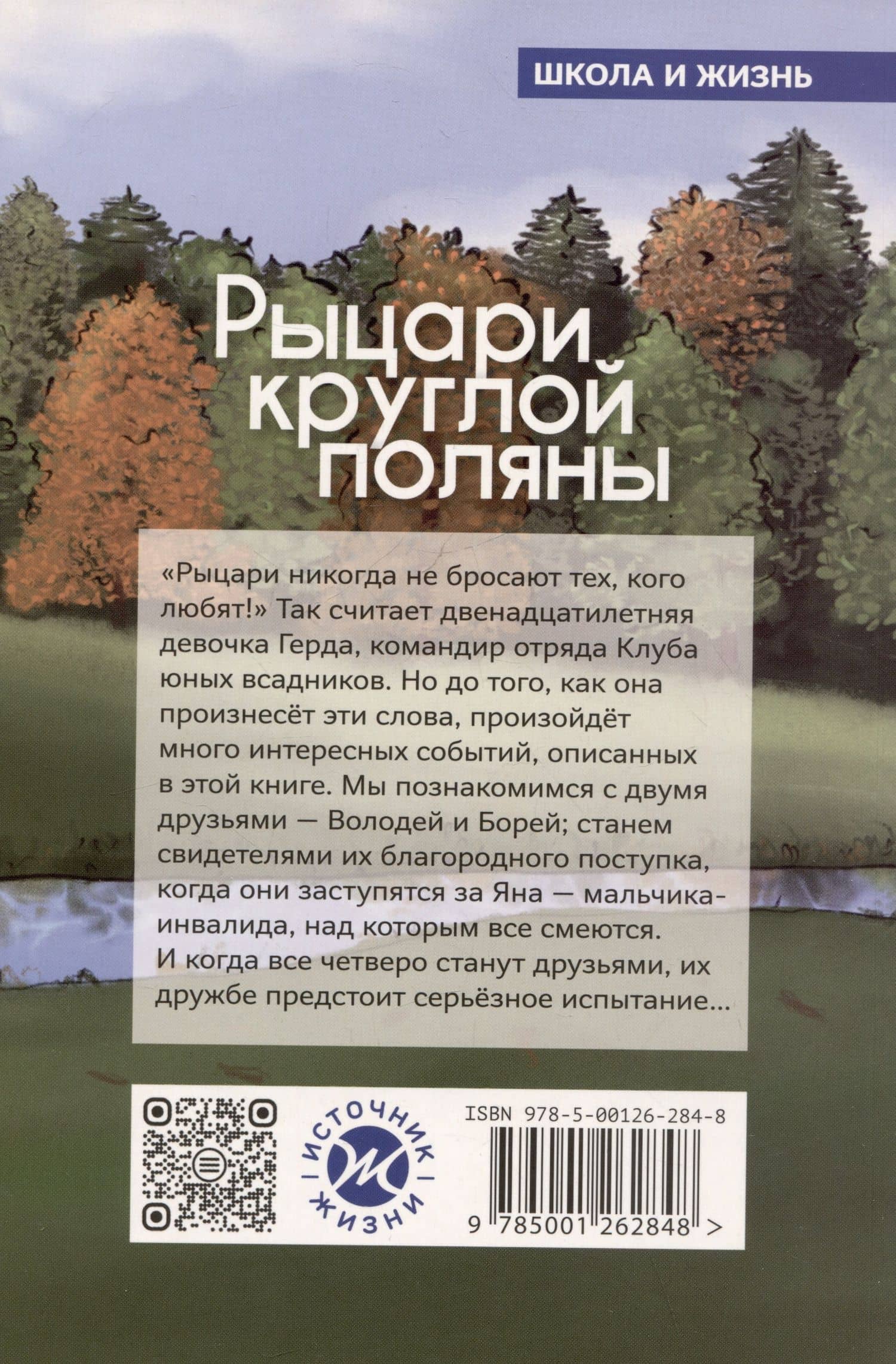 Рыцари круглой поляны — Михаил Ирин (2)