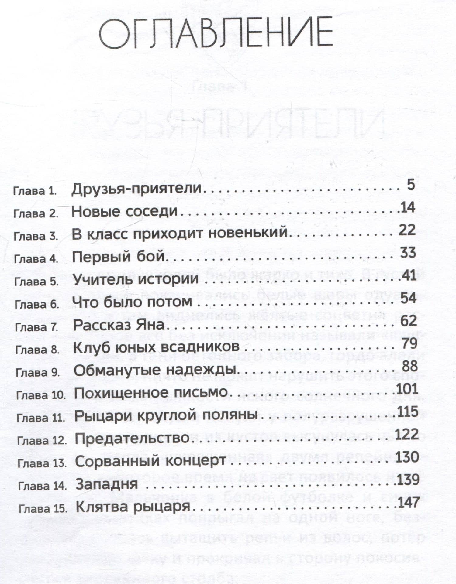 Рыцари круглой поляны — Михаил Ирин (3)