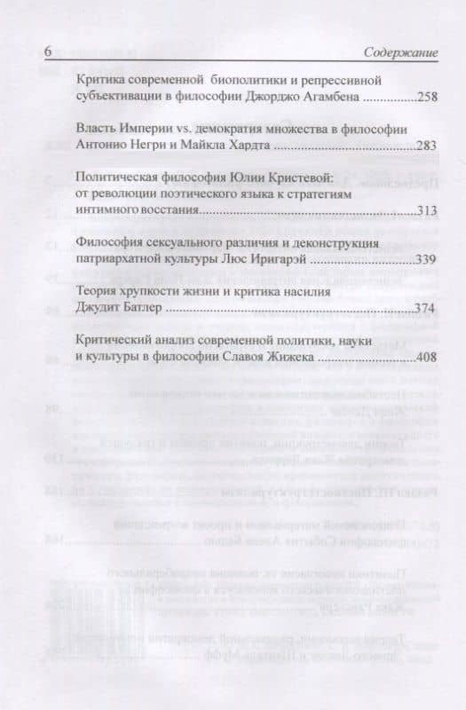 Современная западная философия. Введение. Учебное пособие для студентов и аспирантов негуманитарных факультетов — Сергей Жеребкин (3)