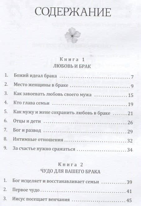 Чудо для вашей семьи. Три книги в одной — Джейн Остен (2)