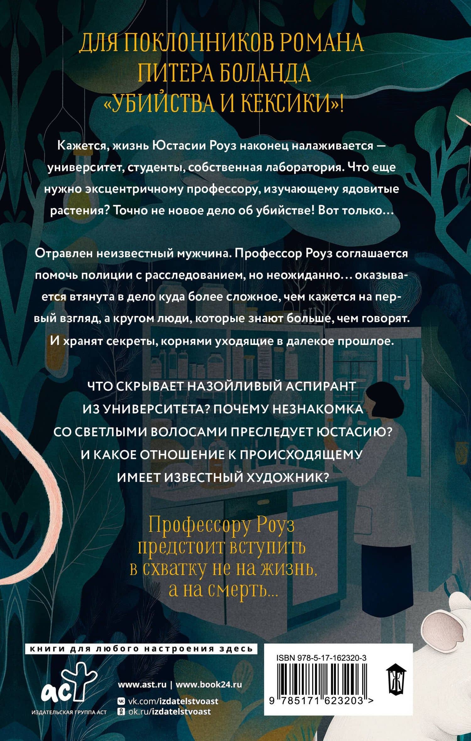 Адские колокола — Джилл Джонсон (2)