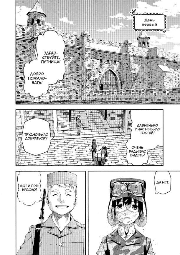 Путешествие Кино. The Beautiful World. Том 4 (Kino no Tabi). Манга — Кэйити Сигусава (3)