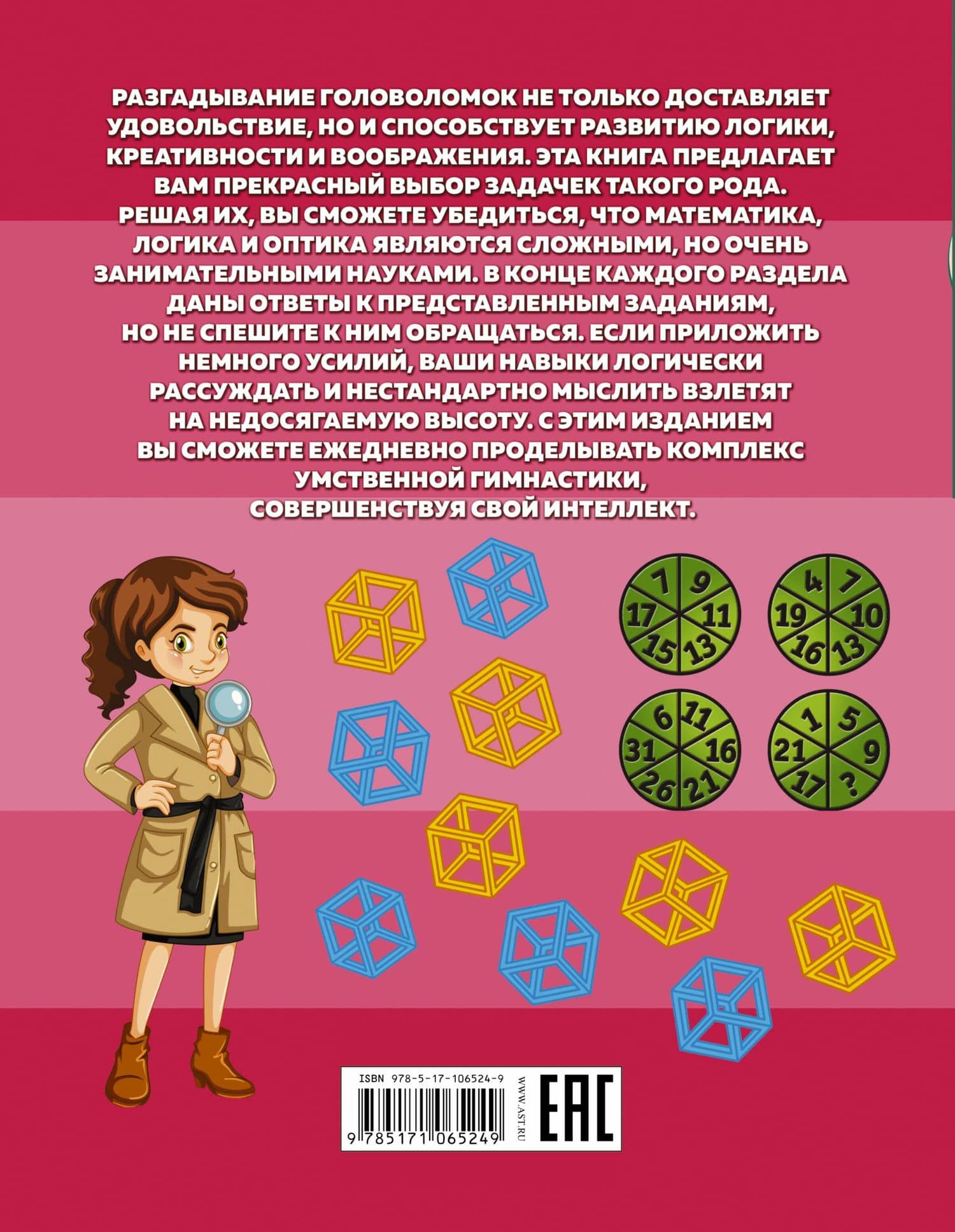 Головоломки — Татьяна Сергеевна Шабан (2)