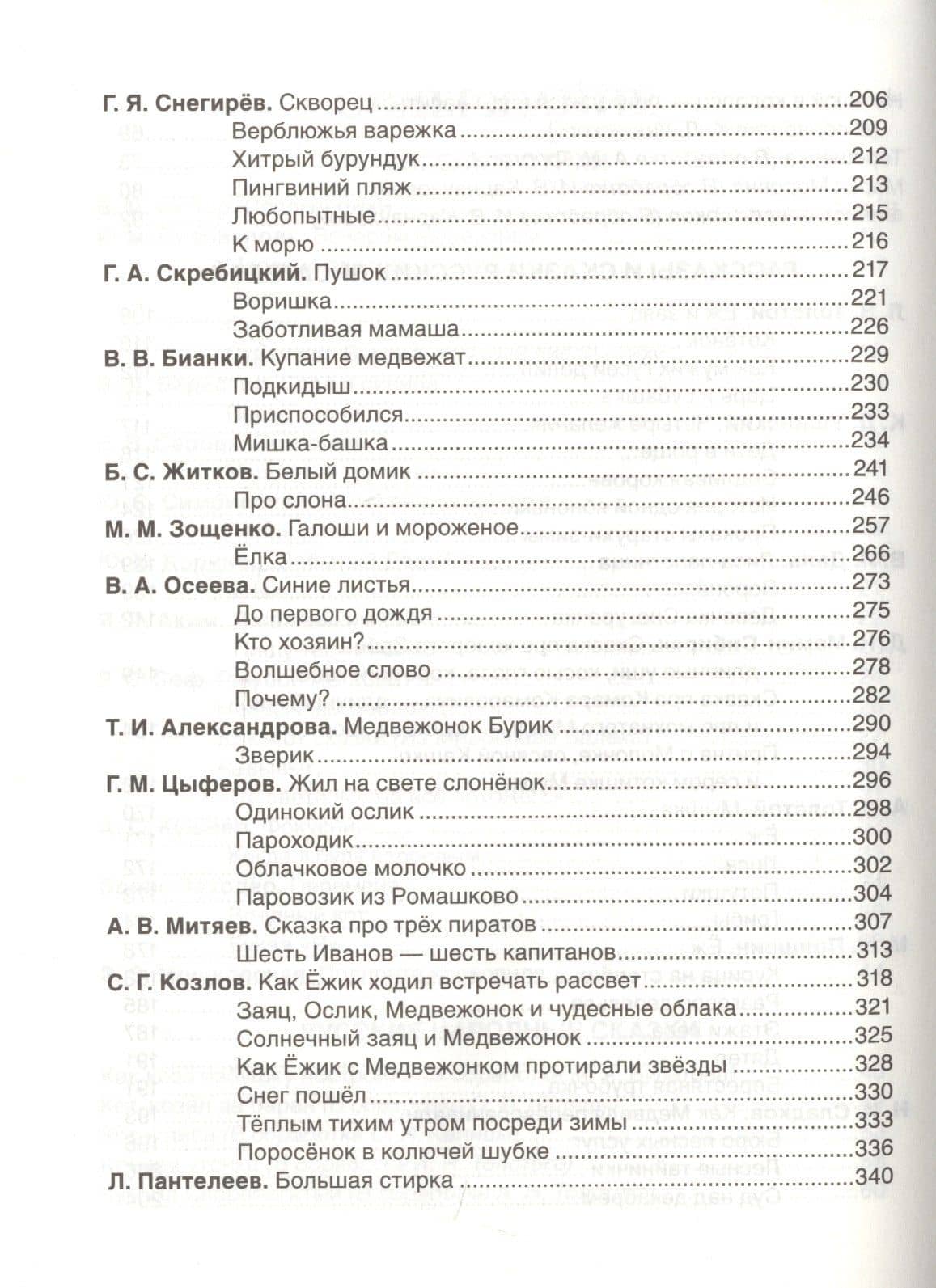 Все-все-все для самостоятельного чтения — Лев Николаевич Толстой (3)