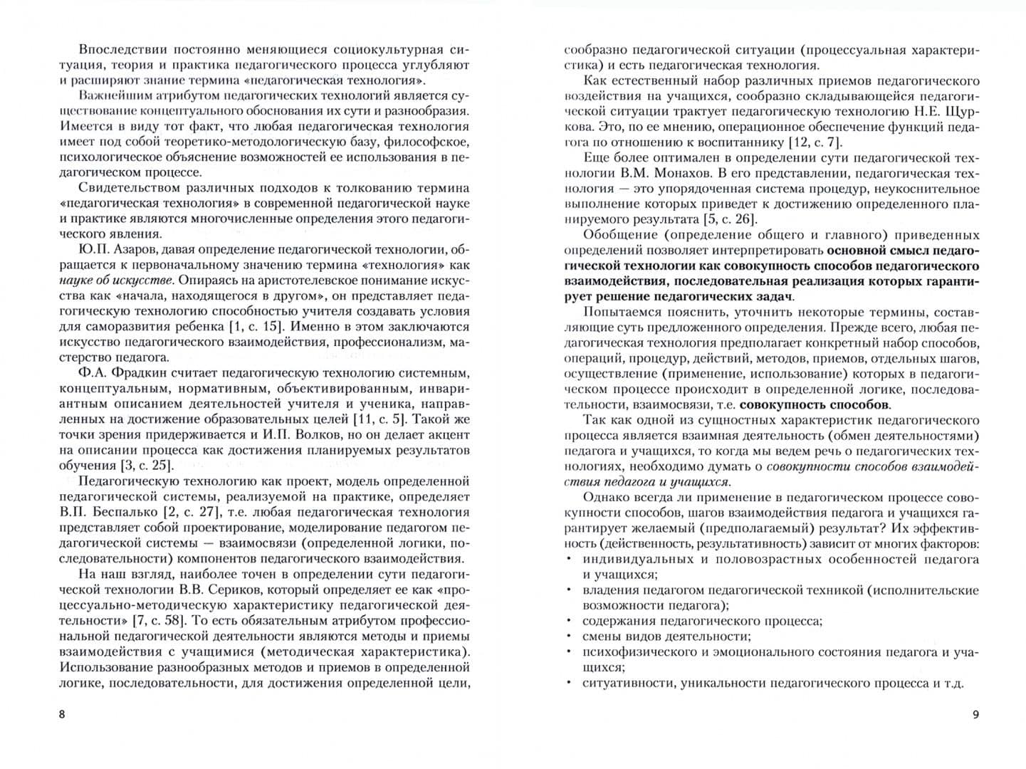 Технология интерактивного обучения — Кашлев Сергей Семенович (2)