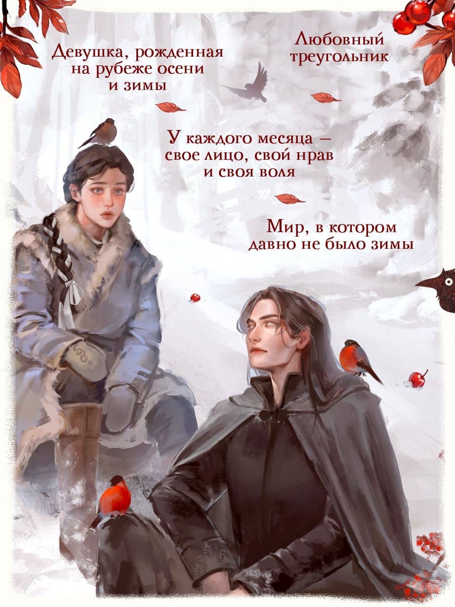 Невеста Ноября. Подарочное издание — Лия Арден (3)