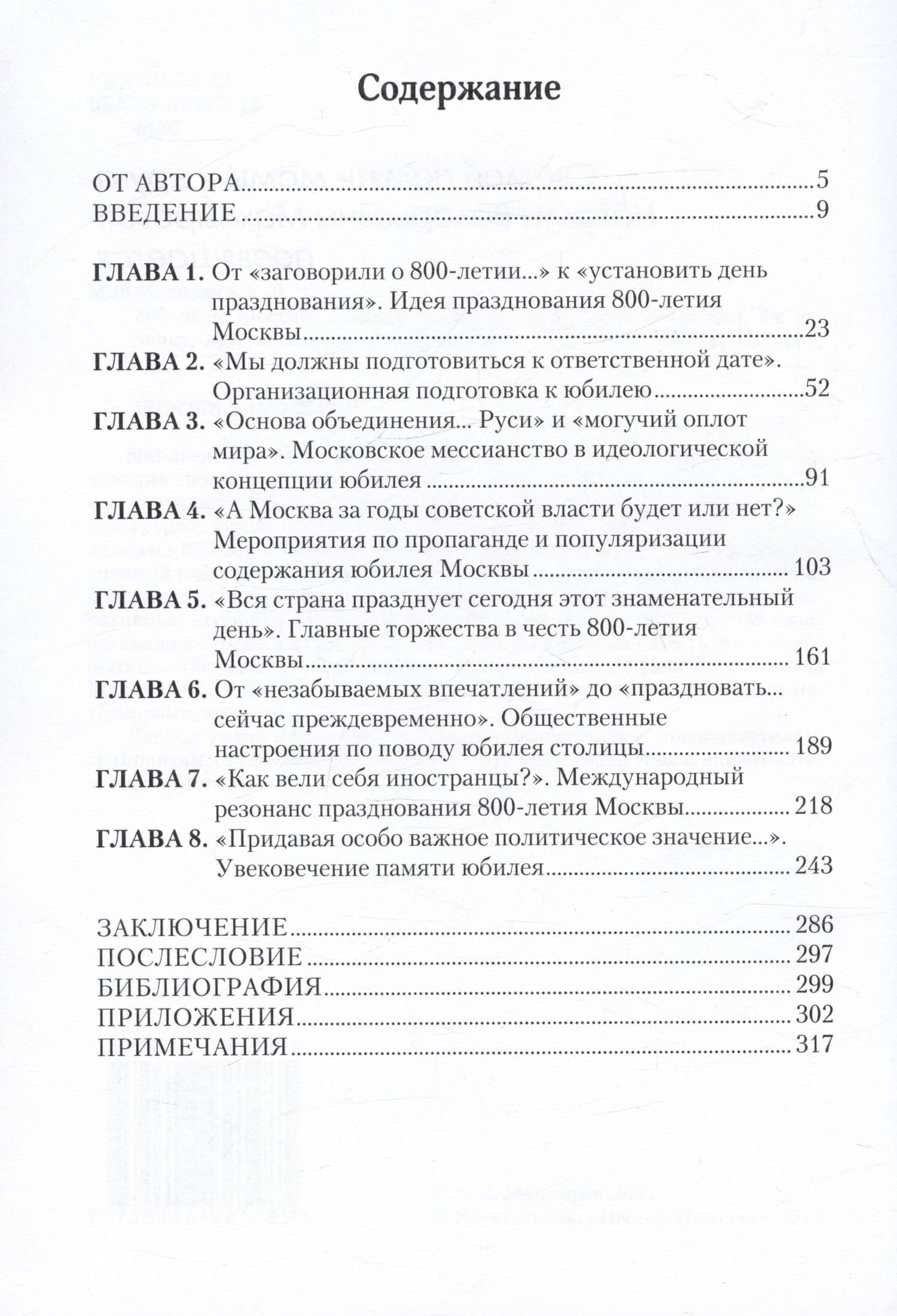 800-летие Москвы: великий праздник после Великой Победы — Антон Леонидович Махнырев (2)