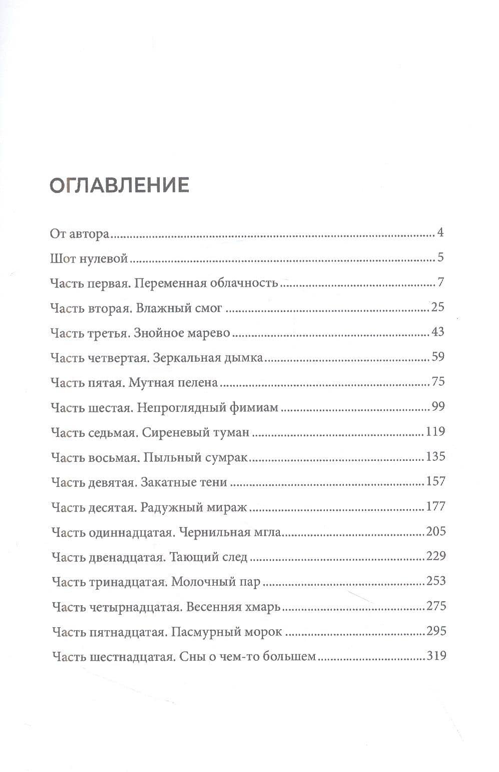 Дымный атлас — Олег Анатольевич Пономарев (2)