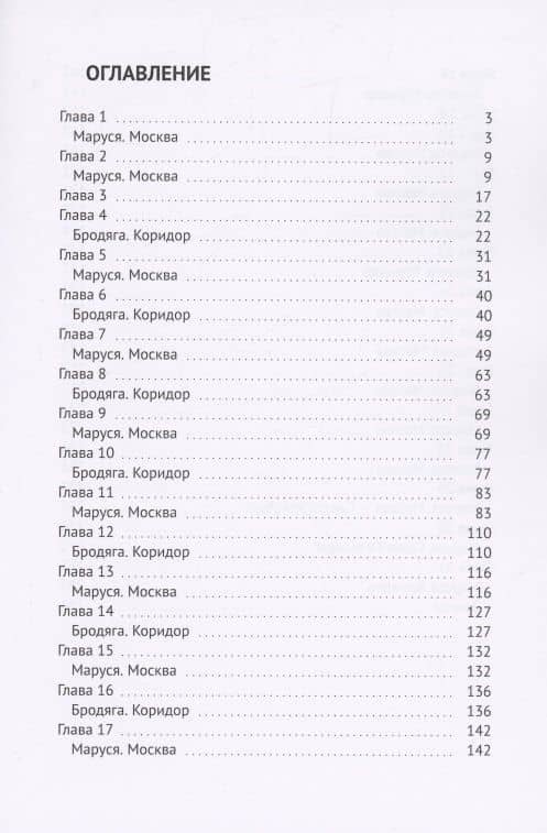 Осколки — Рина Тилова (2)