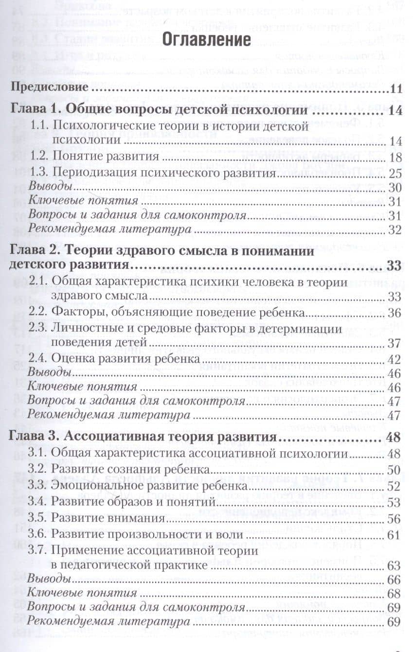 Детская психология. Учебник для СПО (2)