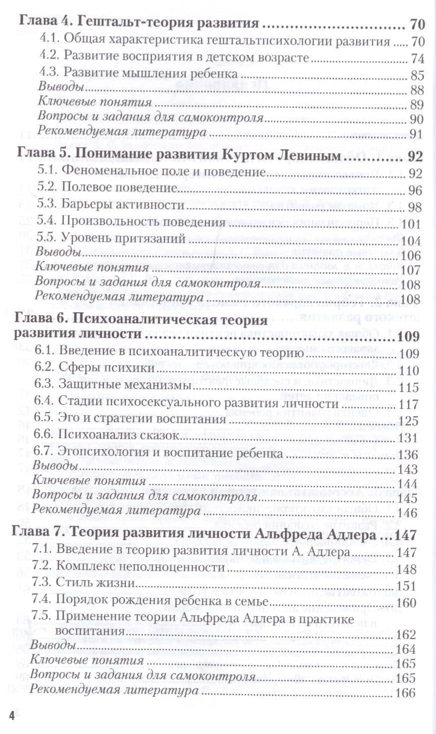 Детская психология. Учебник для СПО (3)