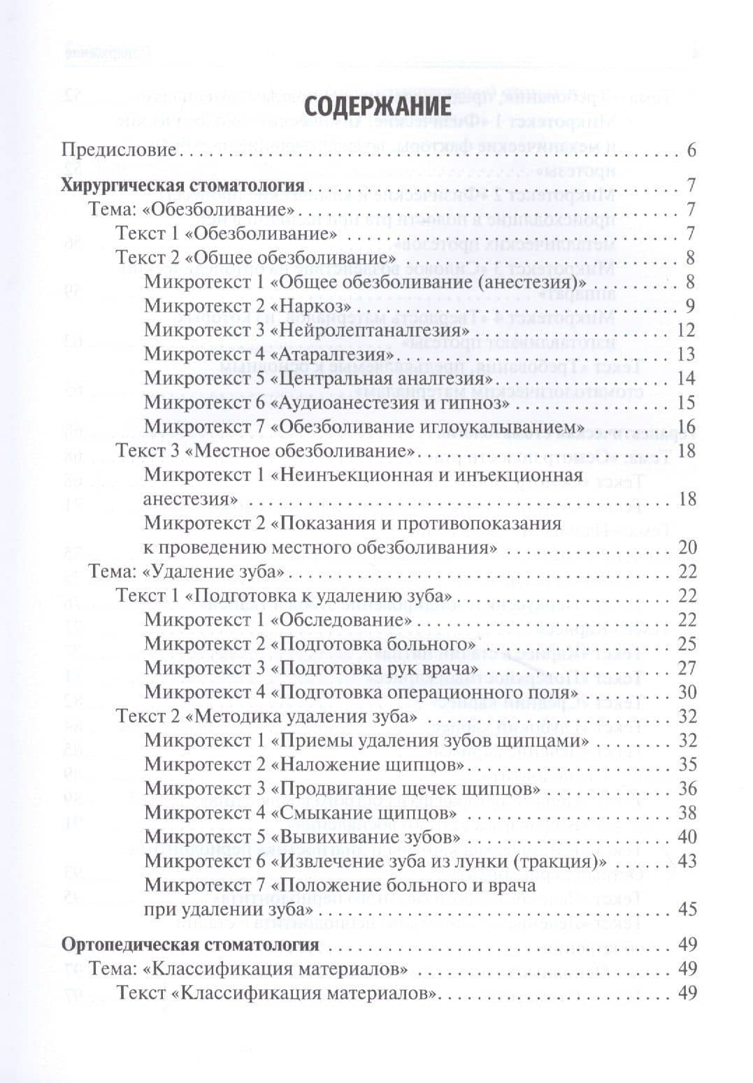 Русский язык для иностранных студентов-стоматологов. Учебное пособие — Людмила Юрьевна Берзегова (2)