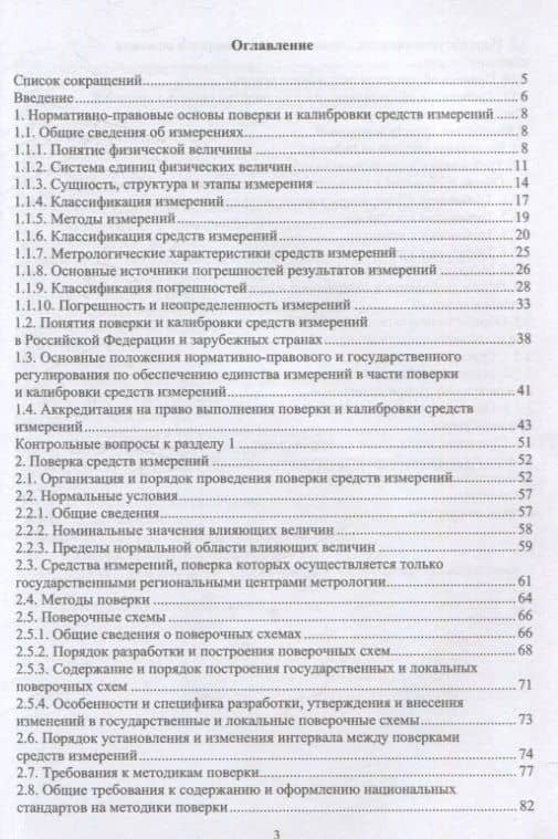 Поверка и калибровка средств измерений — Ольга Вячеславовна Алексашина (2)