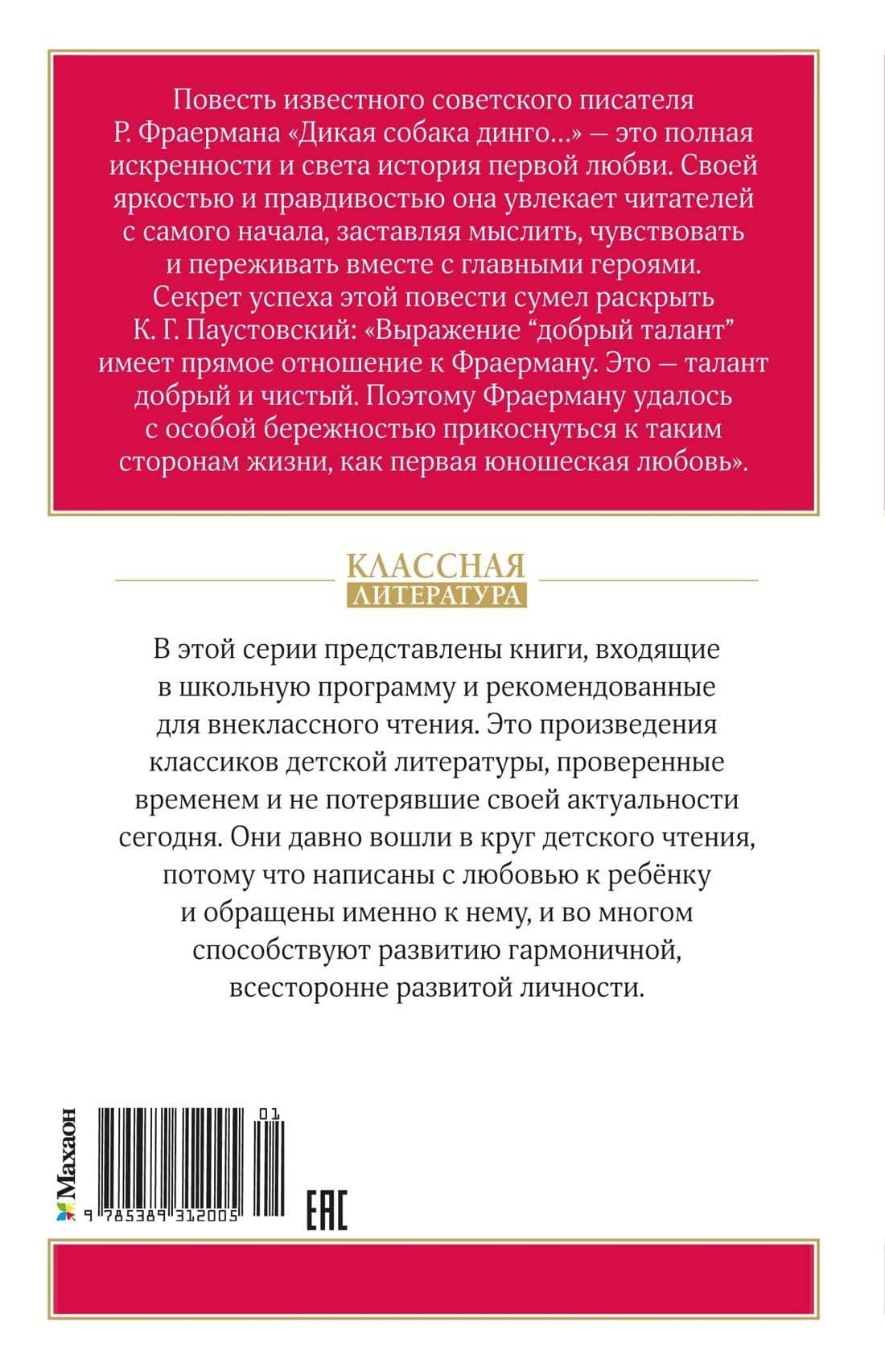 Дикая собака динго, или Повесть о первой любви — Рувим Исаевич Фраерман (2)
