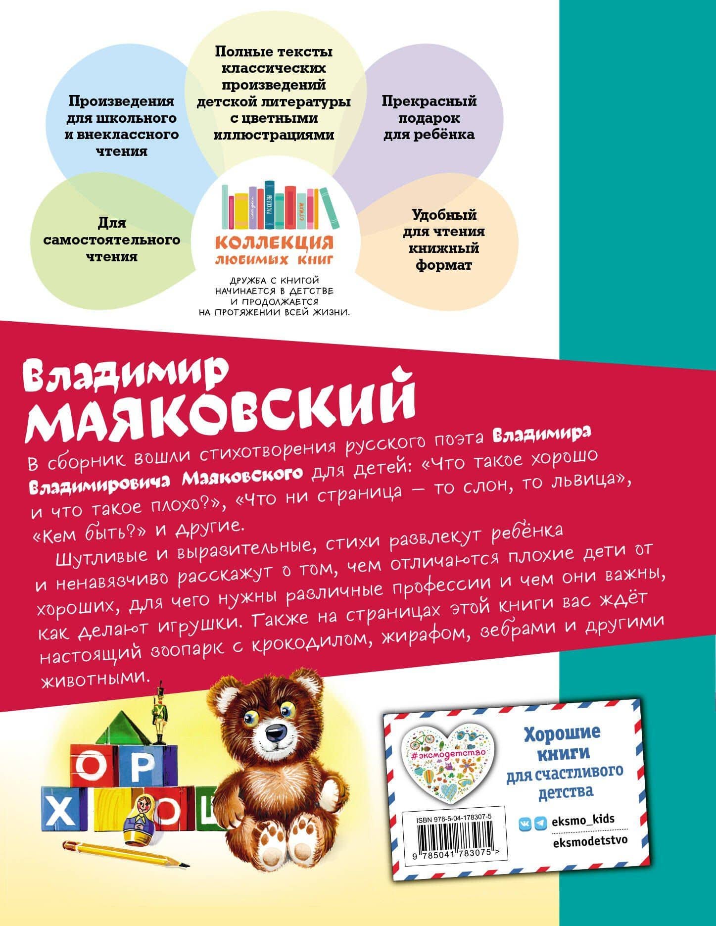 Что такое хорошо? Стихи малышам (ил. В. Канивца) — Владимир Владимирович Маяковский (2)
