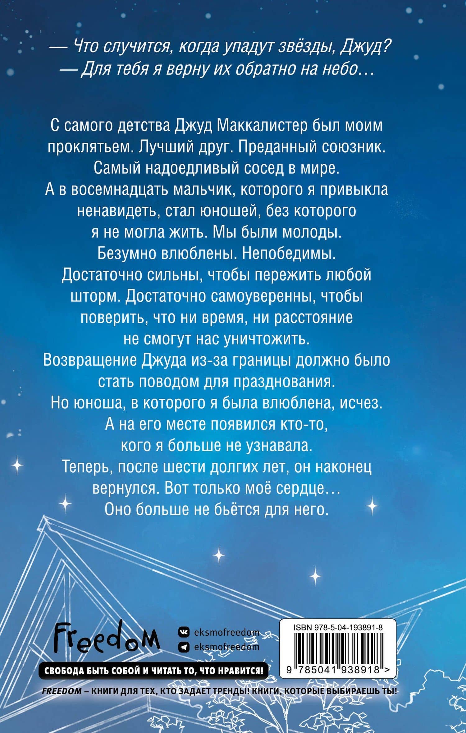 Когда упадут звёзды (#1) — Эмери Роуз (2)