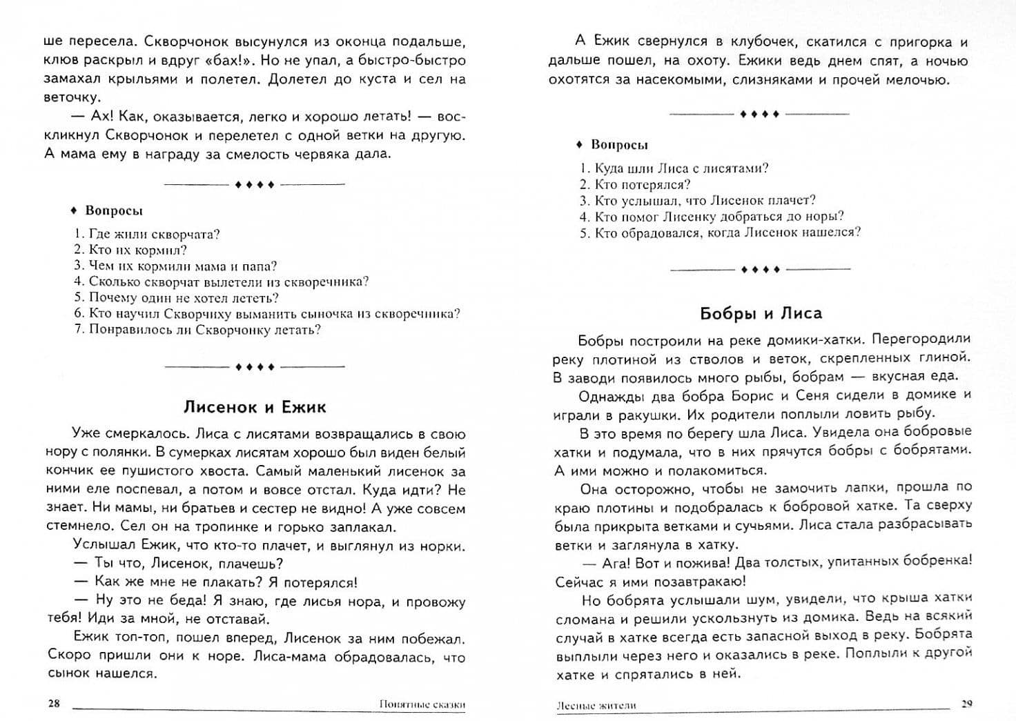 Понятные сказки. Беседы с детьми об игрушках, растениях и животных — Татьяна Андреевна Шорыгина (2)