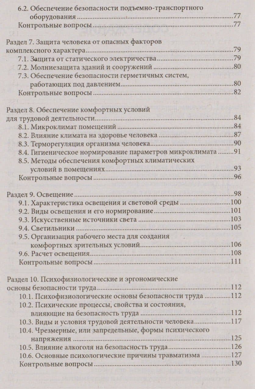 Охрана труда для нефтегазовых колледжей:учеб.пос.д — И. М. Захарова (3)