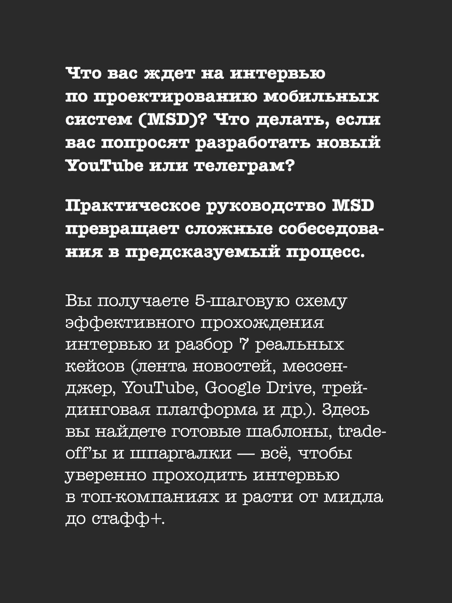 System Design. Проектирование мобильных систем. Подготовка к сложному интервью — Мануэль Висенте Виво (3)