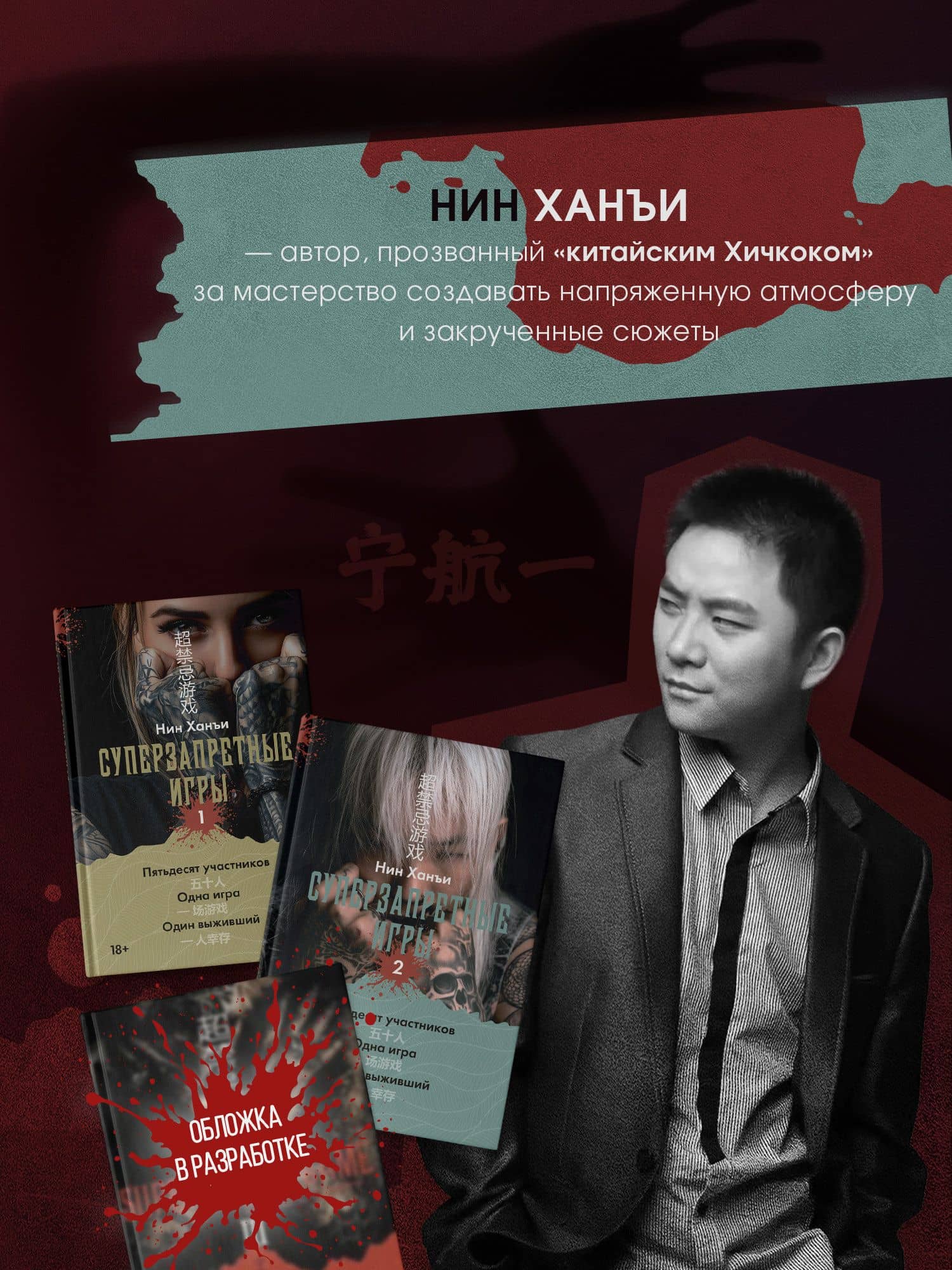 Суперзапретные игры. Кн. 3 — Ханъи Нин (3)
