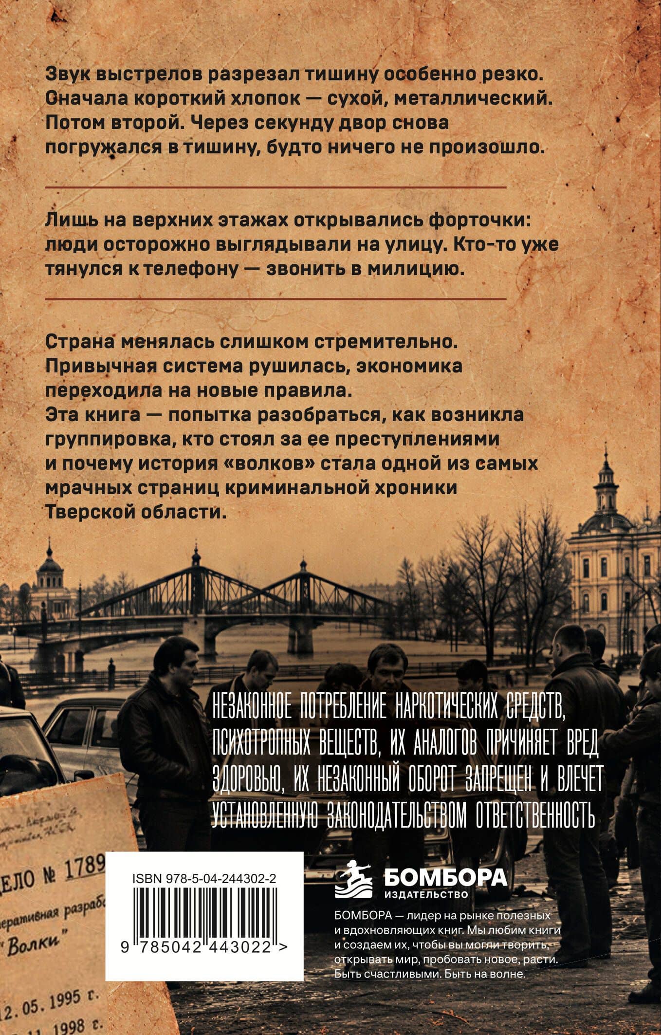 Тверские волки. Империя заказных убийств — Сергей Яновский (2)