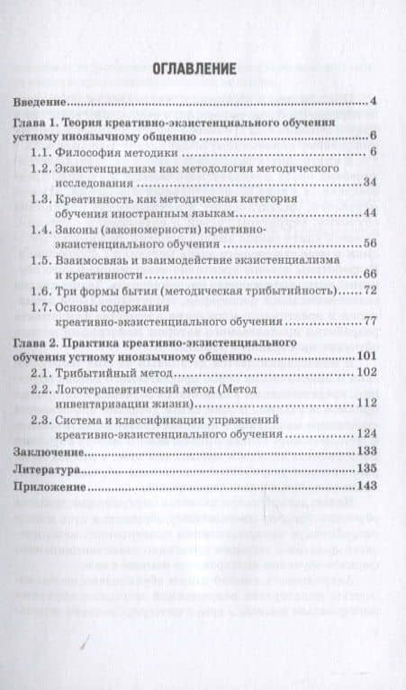 Теория и практика креативно-экзистенциального обучения иноязычному общению в неязыковом вузе. Монография — Станислав Леонидович Буковский (2)
