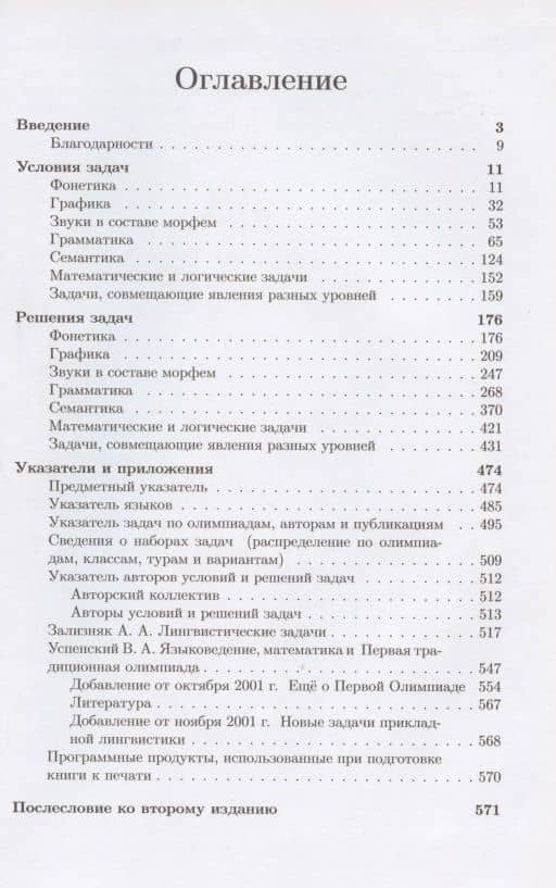Задачи лингвистических олимпиад. 1965-1975 — Елена Владимировна Муравенко (2)