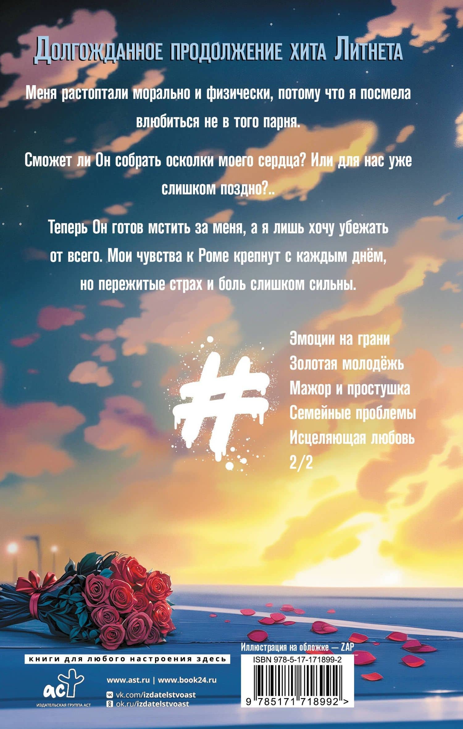 Девочка-лед. Ветер перемен — Анна Джолос (2)