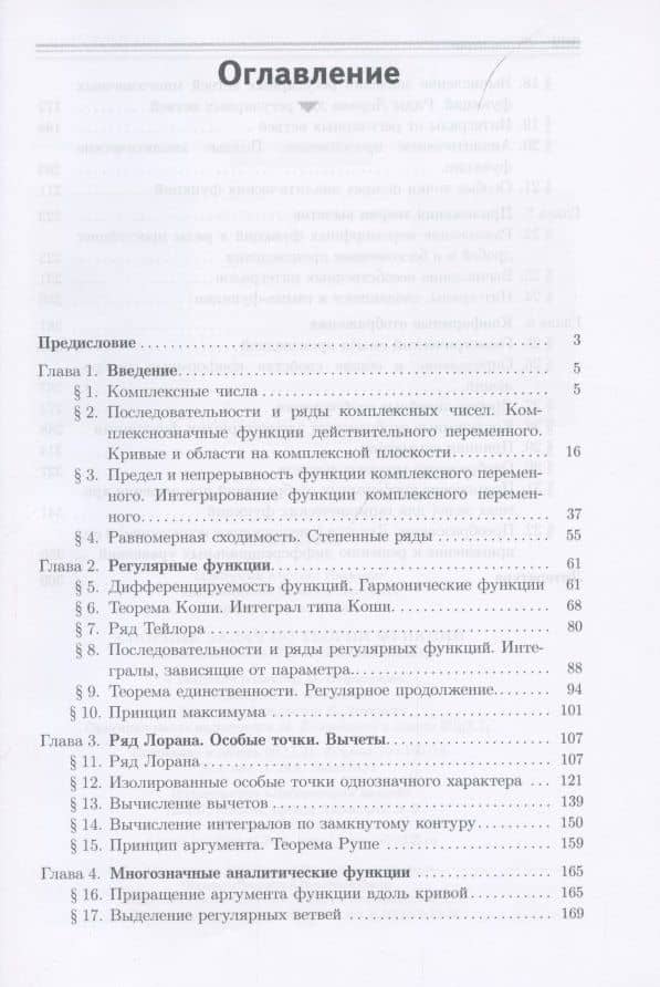 Сборник задач по теории функций комплексного переменного 6-е изд. — Михаил Иванович Карлов (2)
