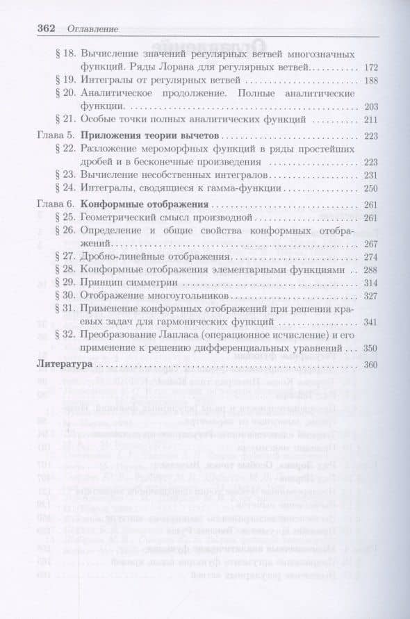 Сборник задач по теории функций комплексного переменного 6-е изд. — Михаил Иванович Карлов (3)