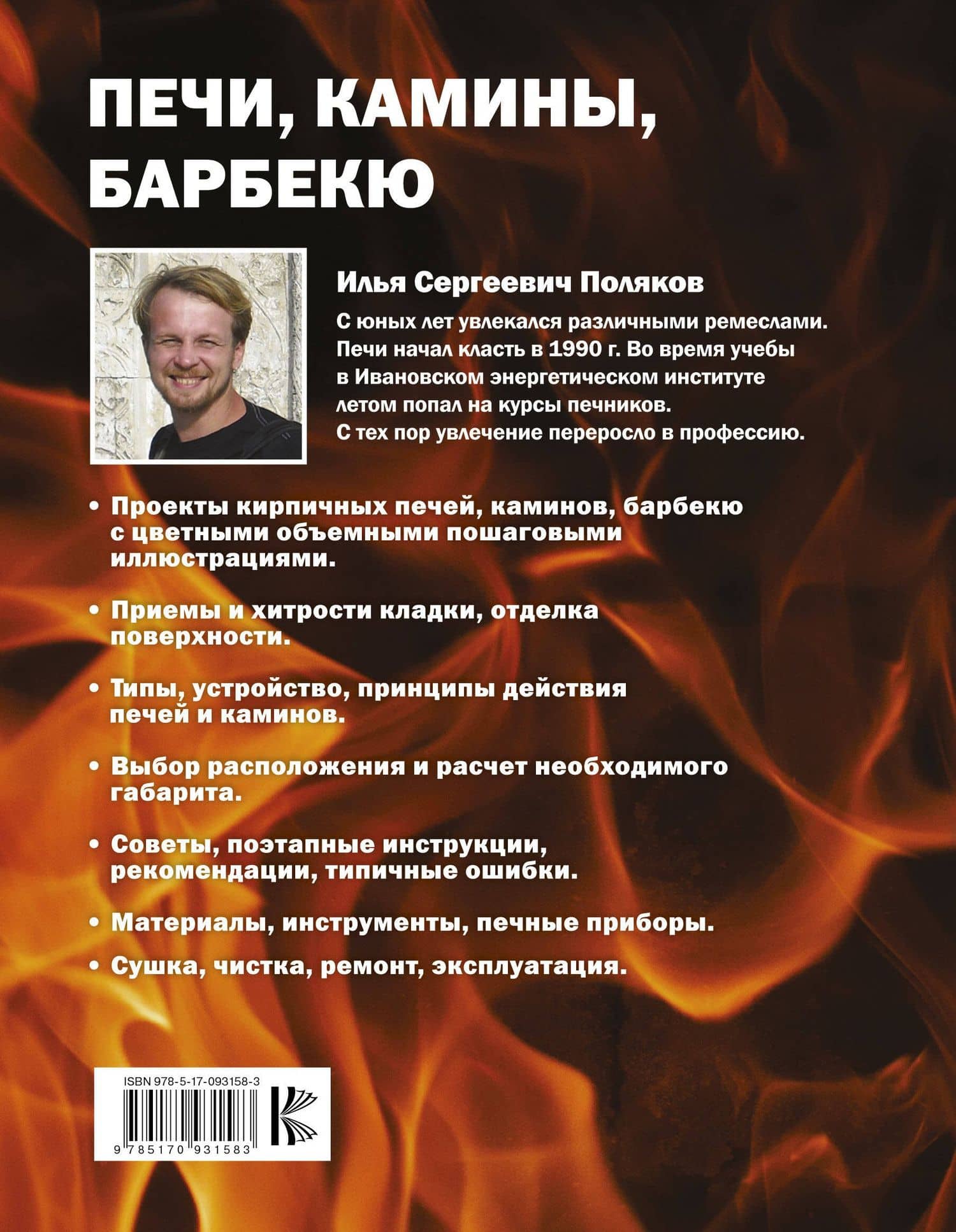 Печи, камины, барбекю — Илья Сергеевич Поляков (2)