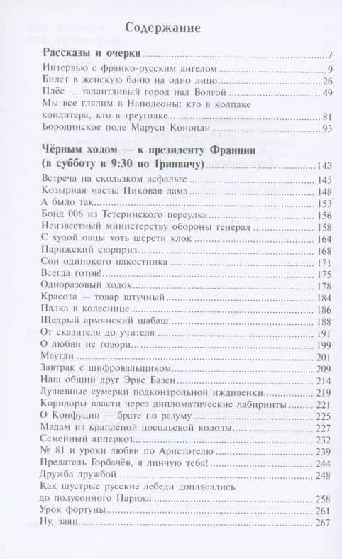 Чёрным ходом - к Президенту Франции — Светлана Вениаминовна Панкова (2)