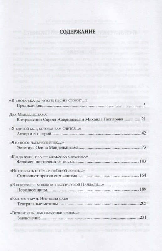 «Я буквой был, был виноградной строчкой...». Статьи о поэтике Осипа Мандельштама — Е. А. Асонова (2)