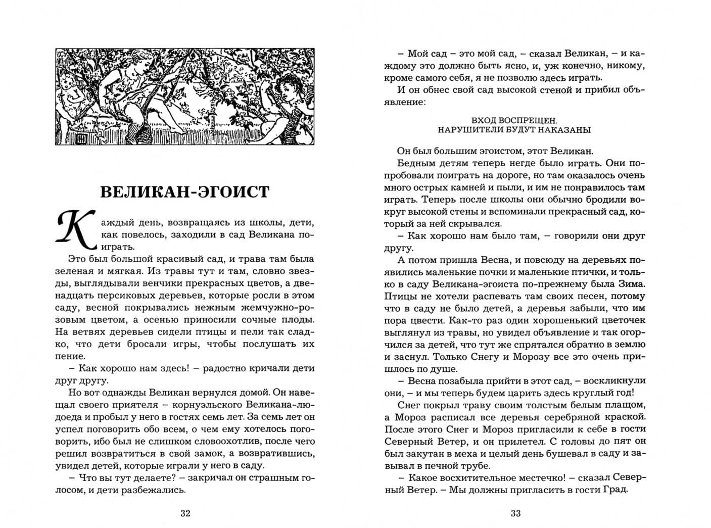 Счастливый принц. Сказки — Уайльд Оскар (2)