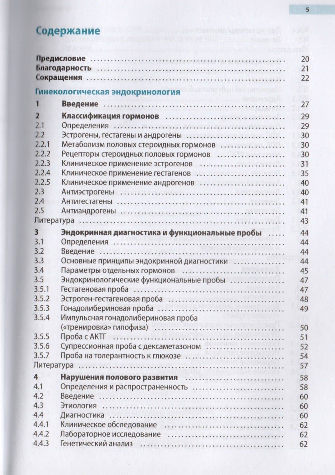 Гинекологическая эндокринология и репродуктивная медицина — Петра Штуте (2)