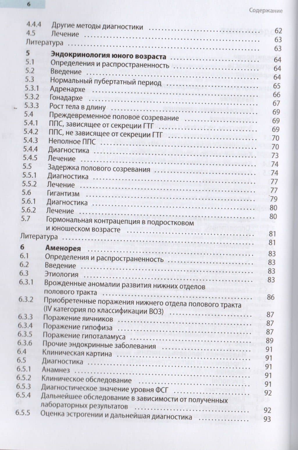 Гинекологическая эндокринология и репродуктивная медицина — Петра Штуте (3)