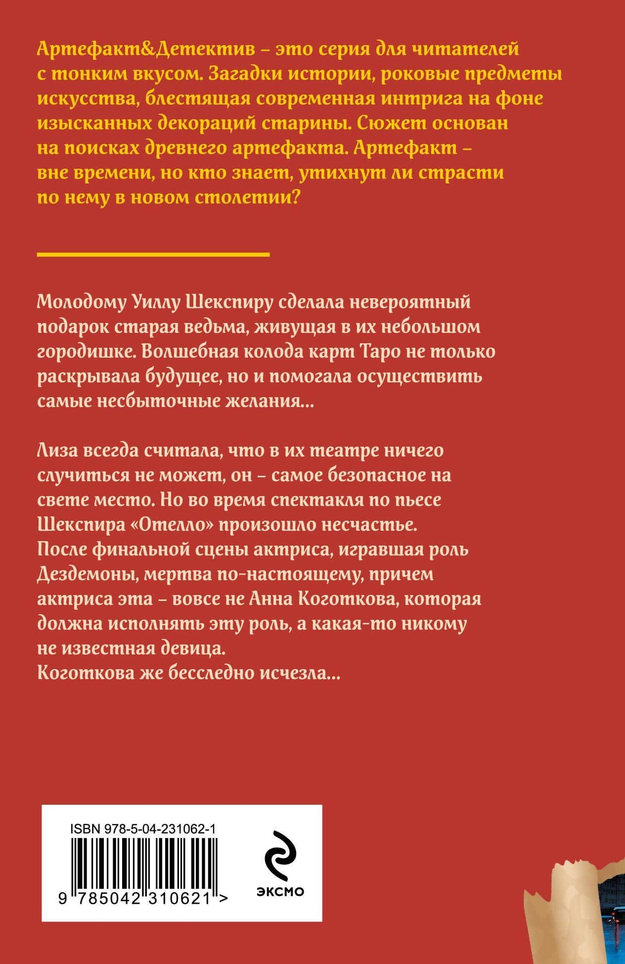 Последняя драма Шекспира — Наталья Николаевна Александрова (2)