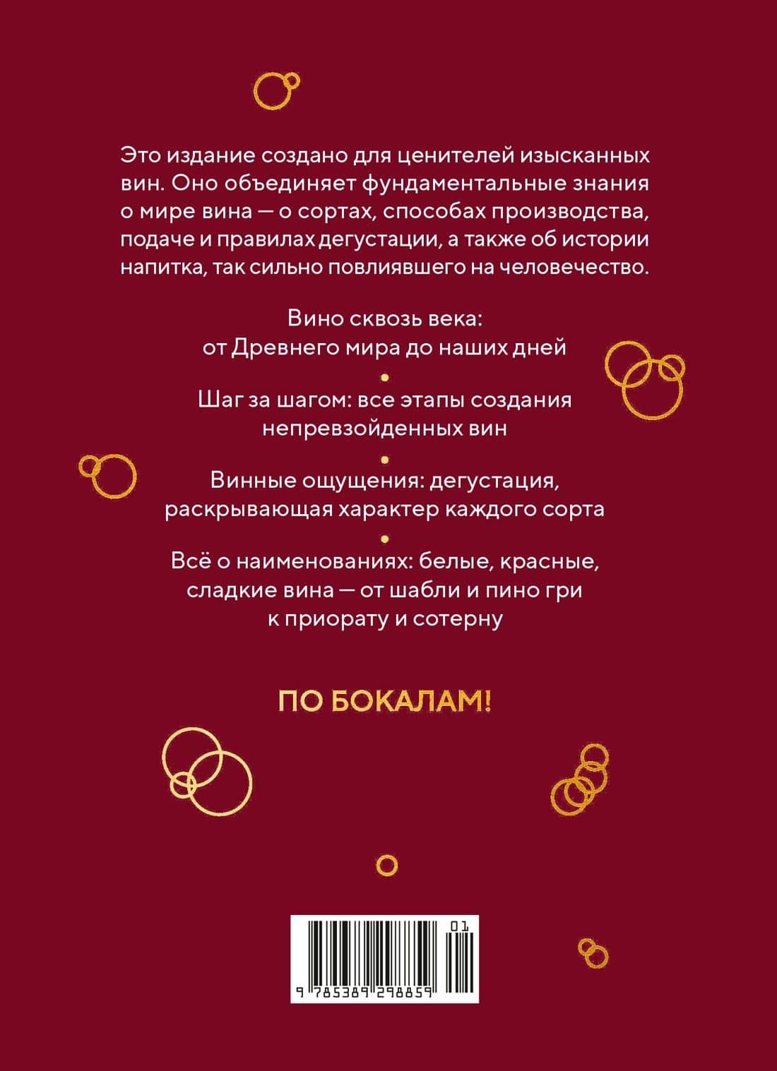 Маленькая книга гурмана. Вино — Якопо Коссатер (2)