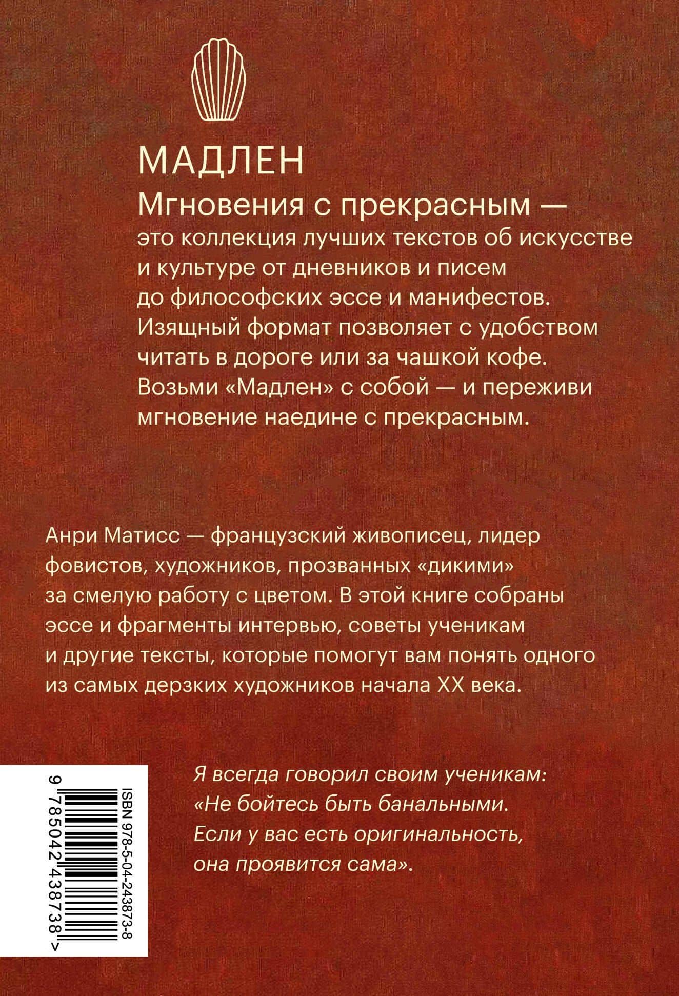 В эпоху «диких» — Анри Матисс (2)