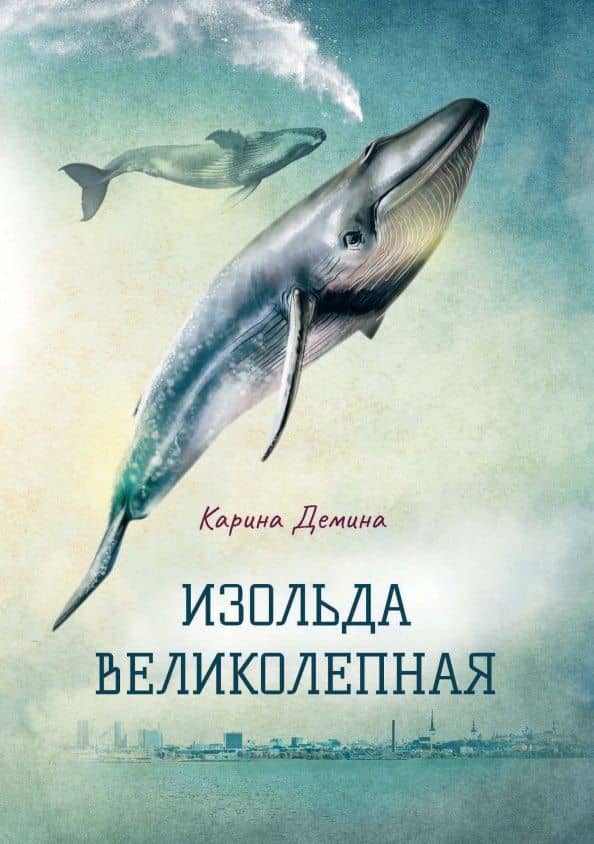 Изольда Великолепная