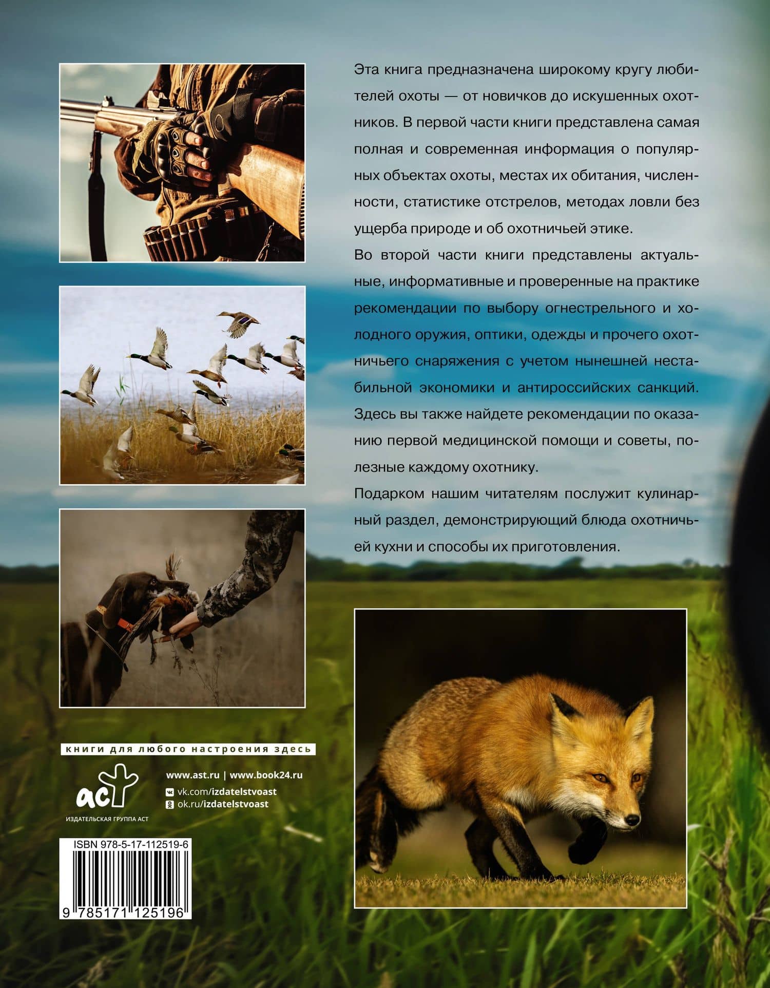 Охота. Большая энциклопедия. 17 диких зверей — Ираида Павловна Кузенкова (2)
