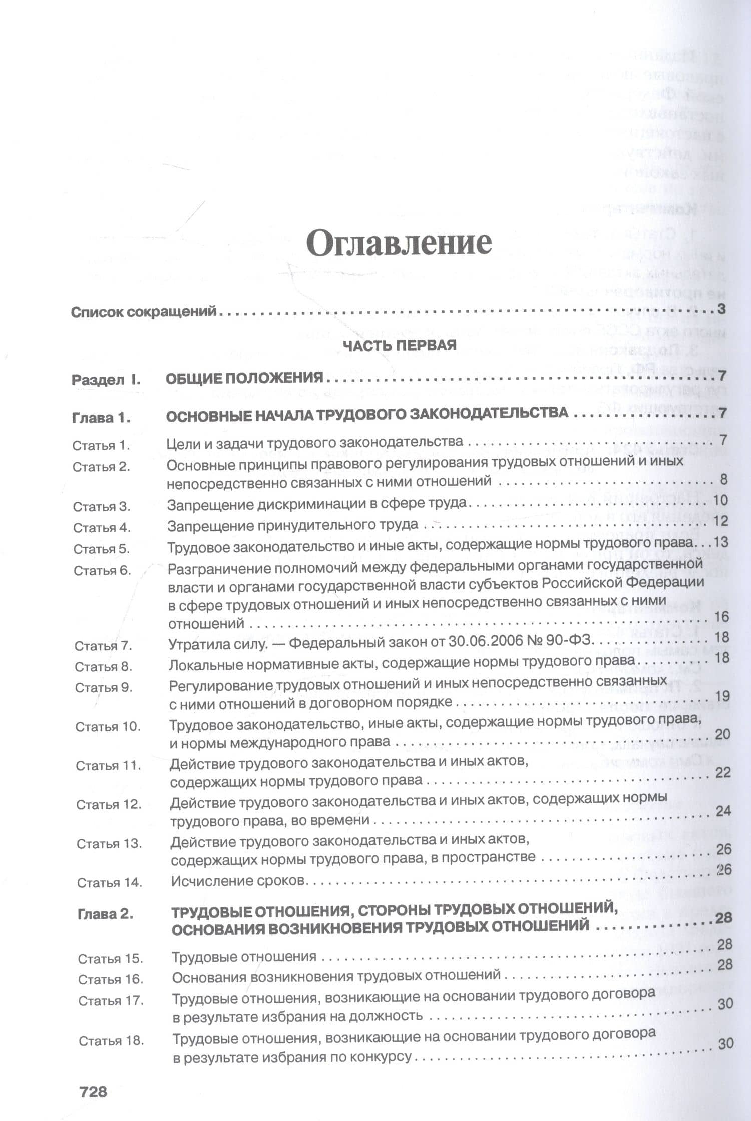 Комментарий к Трудовому кодексу Российской Федерации (постатейный) — Галина Семеновна Скачкова (2)