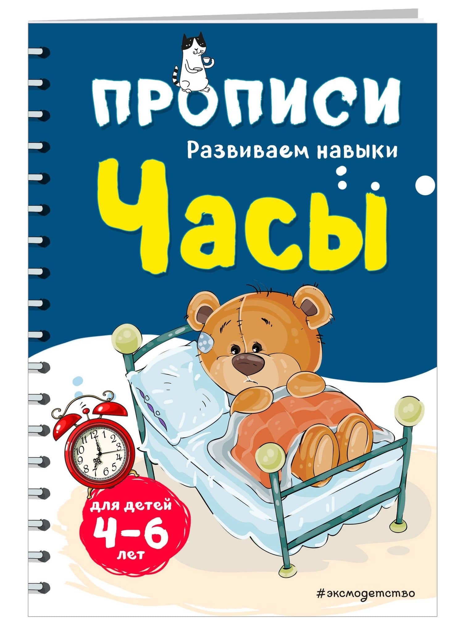 Часы — И. В. Абрикосова (3)
