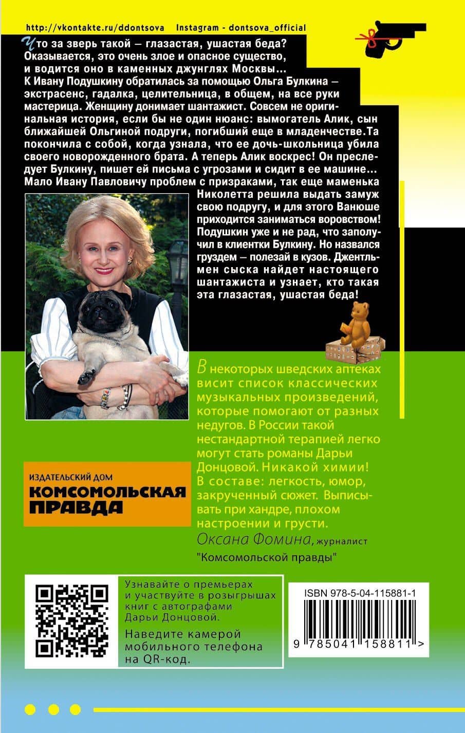 Глазастая ушастая беда — Дарья Аркадьевна Донцова (2)