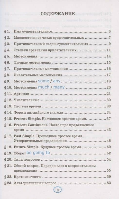 Грамматика английского языка. 5 класс. Книга для родителей. К учебнику Ю.Е. Ваулиной и др. "Spotlight. Английский язык. 5 класс" — Елена Александровна Барашкова (2)