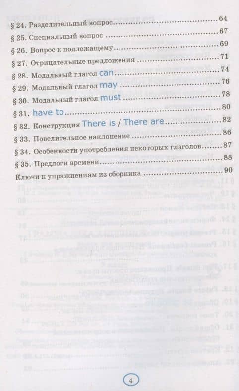 Грамматика английского языка. 5 класс. Книга для родителей. К учебнику Ю.Е. Ваулиной и др. "Spotlight. Английский язык. 5 класс" — Елена Александровна Барашкова (3)