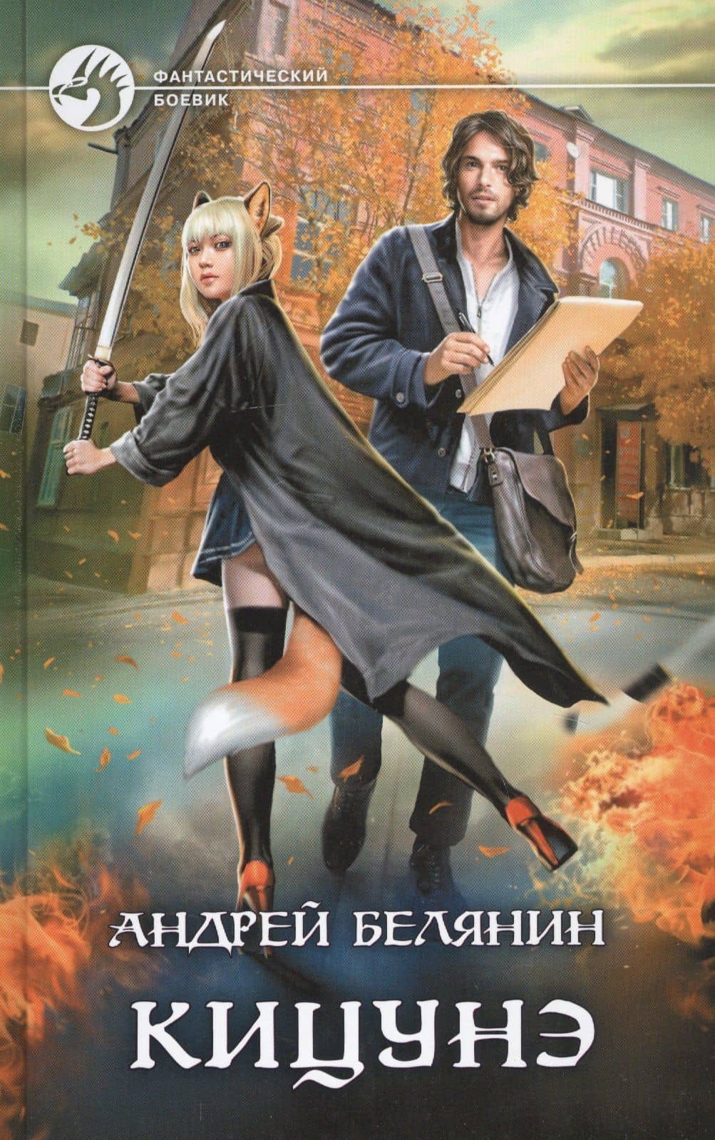 Кицунэ