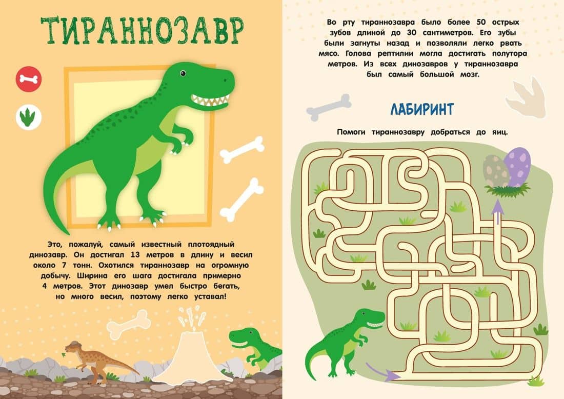 Динозаврики — Мария Сара Мабилия (3)